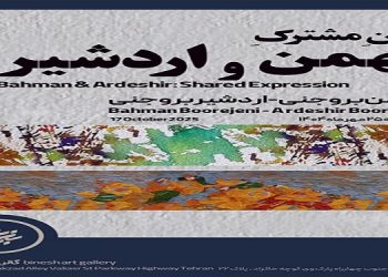 بیانِ مشترکِ بهمن و اردشیر
