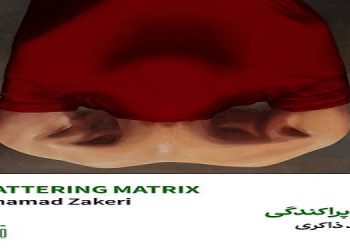 آرایۀ پراکندگی