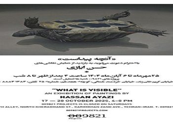 آنچه پیداست