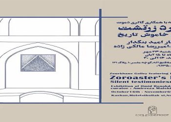 ره‌آورد زرتشت