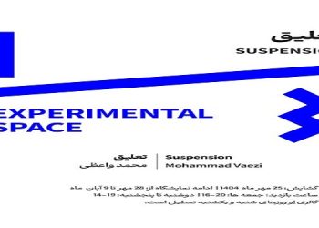 تعلیق