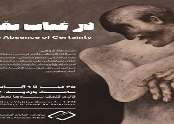 در غیاب یقین