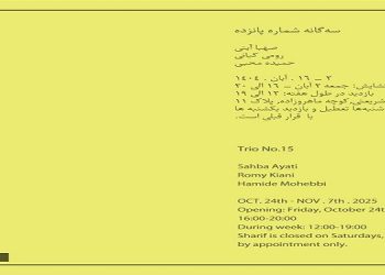 سه‌‌گانه/شماره پانزده