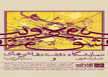 دوئت عشق