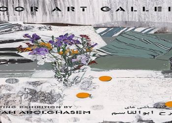 نمایشگاه نقاشی‌های فرح ابوالقاسم