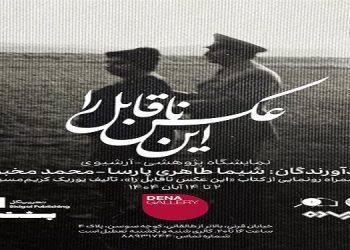 این عکس ناقابل را