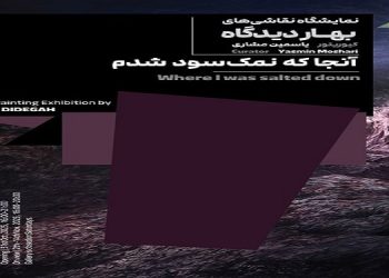 آنجا که نمک‌سود شدم