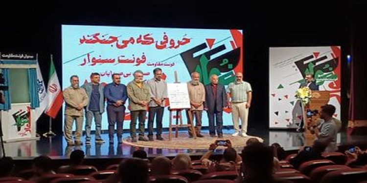 فونت یحیی سنوار رونمایی شد