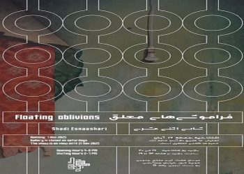 فراموشی‌های معلق