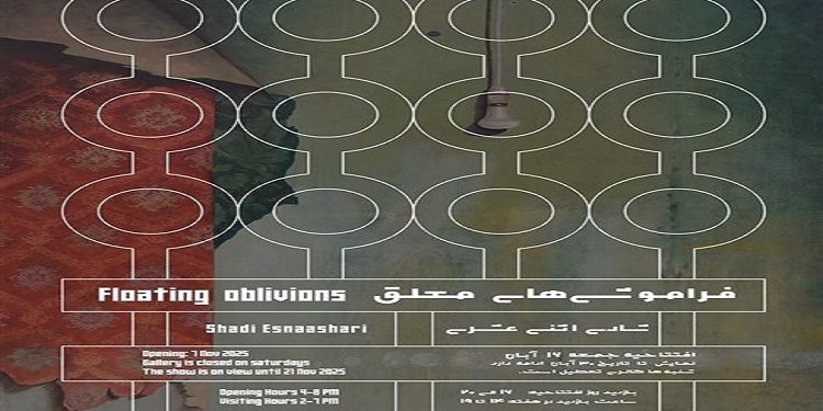 فراموشی‌های معلق