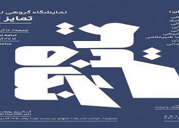 تمایز نگاه