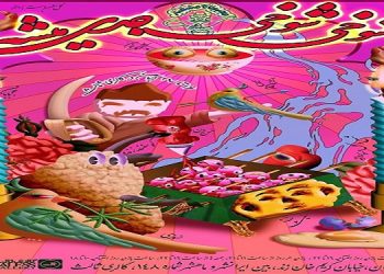 شوخی شوخی جدی میشه