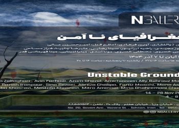 جغرافیای نا اَمن