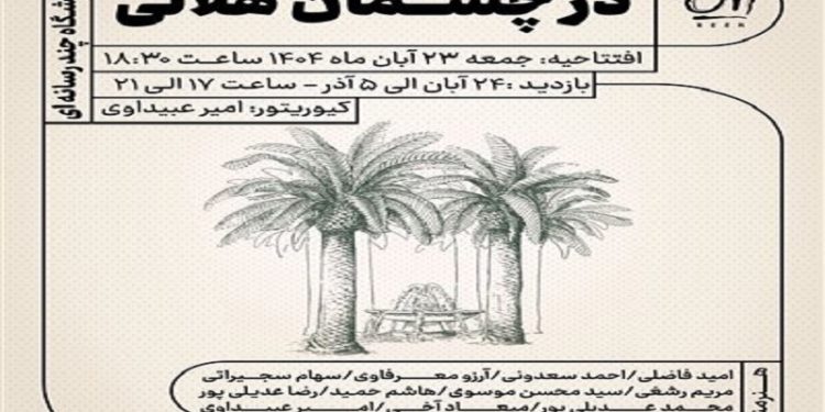 در چشمان هلالی