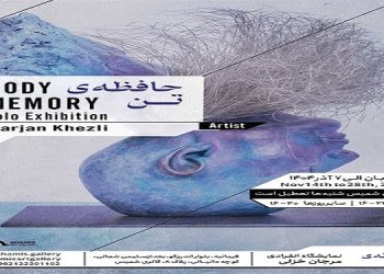 حافظه‌ی تن