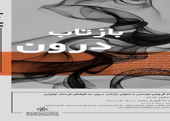 بازتاب درون