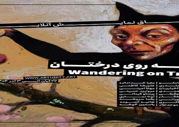 پرسه روی درختان