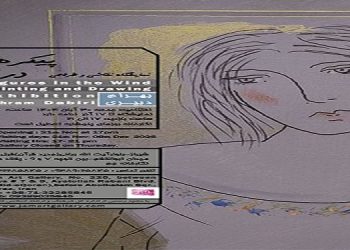پیکره‌ها در باد