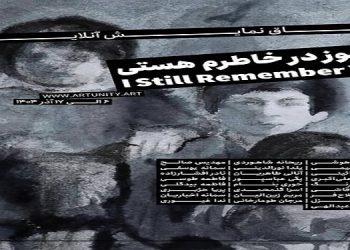 هنوز در خاطرم هستی