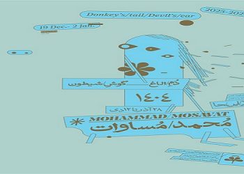 دُمِ/الاغ – گوشِ/شیطون