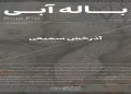 باله آبی