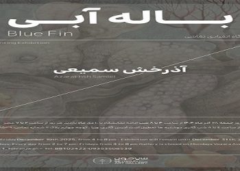باله آبی