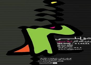 مشق لیلی