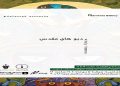 دیوهای مقدس