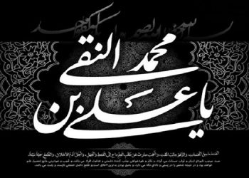 شهادت امام هادی تسلیت باد