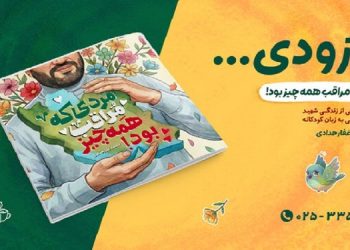 «مردی که مراقب همه‌چیز بود» به زودی منتشر می‌شود