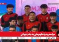 رونمایی از پیراهن تیم ملی ایران برای جام جهانی ۲۰۲۶ در میدان انقلاب