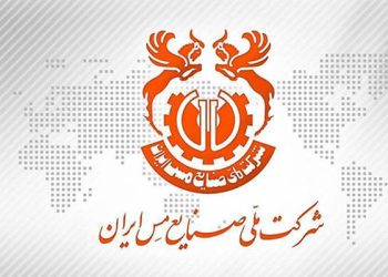شرکت ملی مس ایران