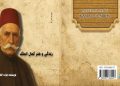 معرفی کتاب «زندگی و هنر کمال‌الملک»