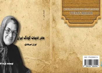 معرفی کتاب «مادر ادبیات کودک ایران؛ توران میرهادی»