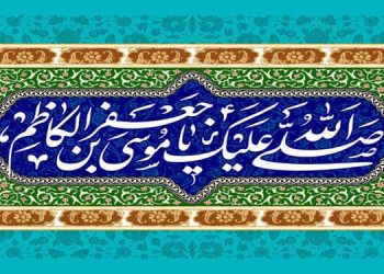 ولادت امام موسی کاظم گرامی باد