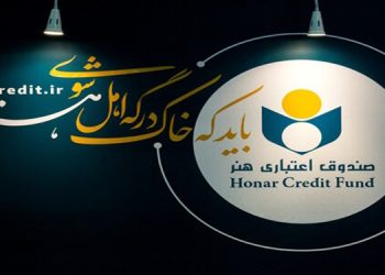 اعتبار عضویت هنرمندان میناب در صندوق اعتباری هنر دائمی شد