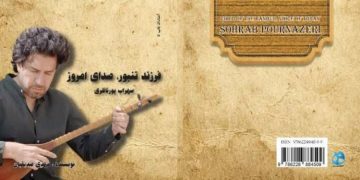 معرفی کتاب «فرزند تنبور، صدای امروز؛ سهراب پورناظری» نوشته مهدی صدیقیان