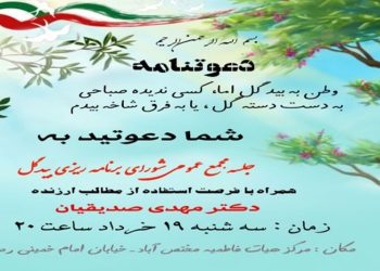 سخنرانی مهدی صدیقیان در جلسه مجمع عمومی شورای برنامه ریزی بیدگل