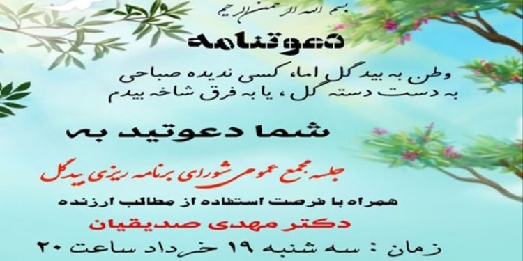 سخنرانی مهدی صدیقیان در جلسه مجمع عمومی شورای برنامه ریزی بیدگل