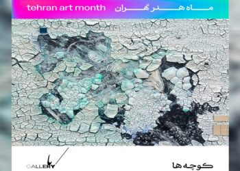 «کوچه‌ها» هم‌راستا با «ماه هنر» تماشایی می‌شود