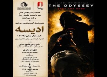 «اودیسه» نولان در خانه سینما بررسی می‌شود