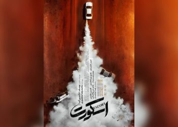«اسکورت» ۱۱ شهریور اکران می‌شود؛ رونمایی از تیزر پوستر