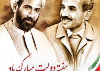 هفته دولت بر خادمان واقعی ملت گرامی باد