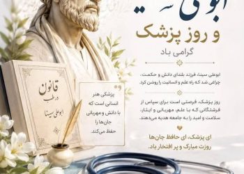 پزشکان ؛پناه دردمندان و معجزه زندگی