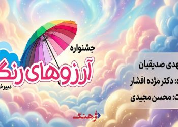 جرقه‌ای در دلِ شب