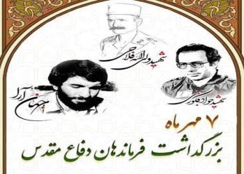 ۷ مهر ۱۳۶۰؛ یاد سردارانی که در مسیر دفاع از ایران جان باختند