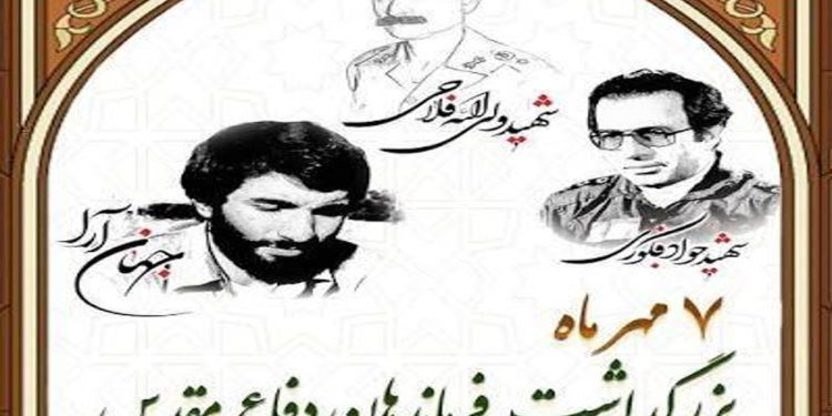 ۷ مهر ۱۳۶۰؛ یاد سردارانی که در مسیر دفاع از ایران جان باختند