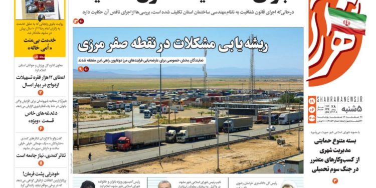 نگاهی به عناوین روزنامههای خراسان رضوی در پنجشنبه ۱۹ شهریور ۱۴۰۵
