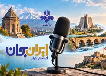 رادیو، داستان‌گوی زیبایی‌ها و ظرفیت‌های آذربایجان شد