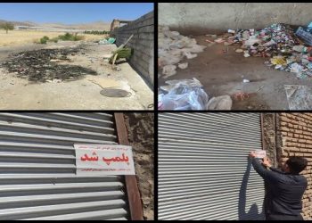 پلمب واحد غیرمجاز ضایعات پلاستیکی آلاینده در الیگودرز